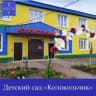 MAX-канал Детский сад «Колокольчик» г. Медынь