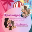 Канал Детские пособия Краснодар и Краснодарский край в MAX