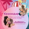 MAX-канал Детские пособия Краснодар и Краснодарский край