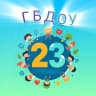 MAX-канал ГБДОУ № 23 Центрального района Санкт-Петербурга