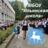 MAX-канал МБОУ «Ильинская школа» Городецкого муниципального округа