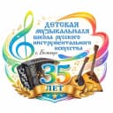 Канал МУ ДО "ДМШ РИИ" в MAX