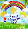 MAX-канал МАДОУ "ДС № 32 г. Благовещенска"