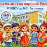 MAX-канал МБДОУ ДС № 2 Николаевск-на-Амуре