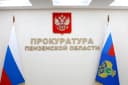 Канал Прокуратура Пензенской области в MAX