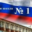Канал Школа № 1 г. Архангельск в MAX