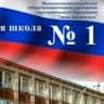 MAX-канал Школа № 1 г. Архангельск