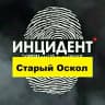 MAX-канал Подслушано Старый Оскол