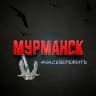 MAX-канал Мурманск / #насевереж*ть