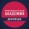 MAX-канал Донецкий филиал РАНХиГС