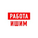 Канал Работа в Ишиме в MAX