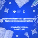 Канал Управление образования Урупского района в MAX