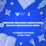 MAX-канал Управление образования Урупского района