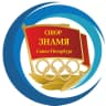 MAX-канал СПб ГБУ ДО СШОР "Знамя"