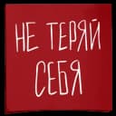 Стикеры Набор стикеров Ноль токсичности в MAX