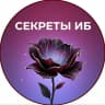 MAX-канал Секреты ИБ|Эгида-Телеком