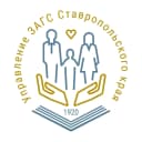 Канал Управление ЗАГС Ставропольского края в MAX