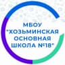 MAX-канал МБОУ Хозьминская ОШ № 18