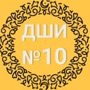 Канал МБУДО "Детская школа искусств № 10" г.Казани в MAX