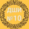 MAX-канал МБУДО "Детская школа искусств № 10" г.Казани