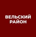 Канал Администрация Вельского муниципального района в MAX