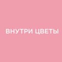 Канал Внутри Цветы | Цветы Ростов-на-Дону | Доставка цветов в Ростове в MAX