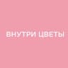 MAX-канал Внутри Цветы | Цветы Ростов-на-Дону | Доставка цветов в Ростове