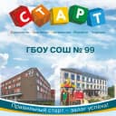 Канал ГБОУ СОШ №99 "СТАРТ" в MAX