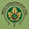 MAX-канал Канал МБОУ Кайдаковской СОШ Вяземского района