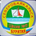 Канал МАОУ СОШ11 г. Северобайкальск в MAX
