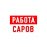 MAX-канал Работа в Сарове