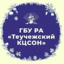 Канал ГБУ РА "Теучежский КЦСОН" в MAX