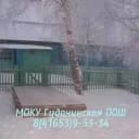 Канал МОКУ Гудачинская ООШ в MAX