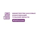 Канал Министерство массовых коммуникаций Тульской области в MAX
