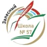 MAX-канал МБОУ "Школа №57"