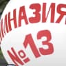 MAX-канал МОУ Гимназия N 13