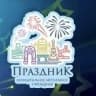 MAX-канал МАУ «Праздник»