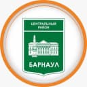 Канал Администрация Центрального района города Барнаула в MAX