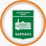MAX-канал Администрация Центрального района города Барнаула