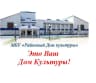 MAX-канал Районный Дом культуры г.Мамадыш