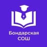 MAX-канал МБОУ Бондарская СОШ