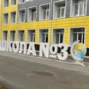 Канал Официальный канал МБОУ СОШ №3 г. Завитинска в MAX