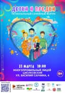 Канал Форум ДЕТКИ и ПРЕДКИ в MAX