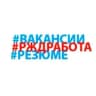MAX-канал Вакансии ОАО РЖД