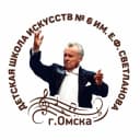 Канал ДШИ №6 им. Е.Ф. Светланова г. Омска в MAX