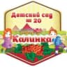 MAX-канал МБДОУ ДС №20 "Калинка"