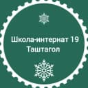 Канал МКОУ "Школа-интернат №19 психолого-педагогической поддержки" в MAX