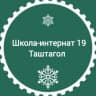 MAX-канал МКОУ "Школа-интернат №19 психолого-педагогической поддержки"