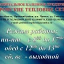 Канал МКП "Пронские тепловые сети" в MAX
