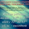 MAX-канал МКП "Пронские тепловые сети"